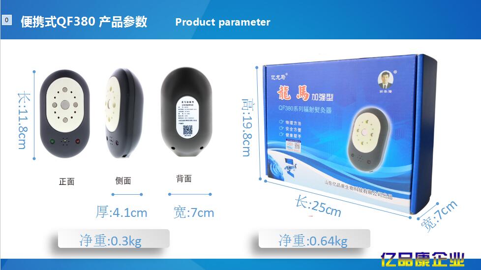 龍馬輻射熨灸器053186083450