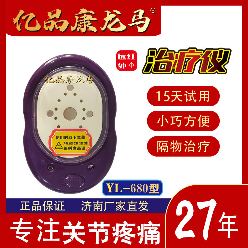 五代YL680型龍馬治療儀.jpg 五代YL680型龍馬治療儀.jpg