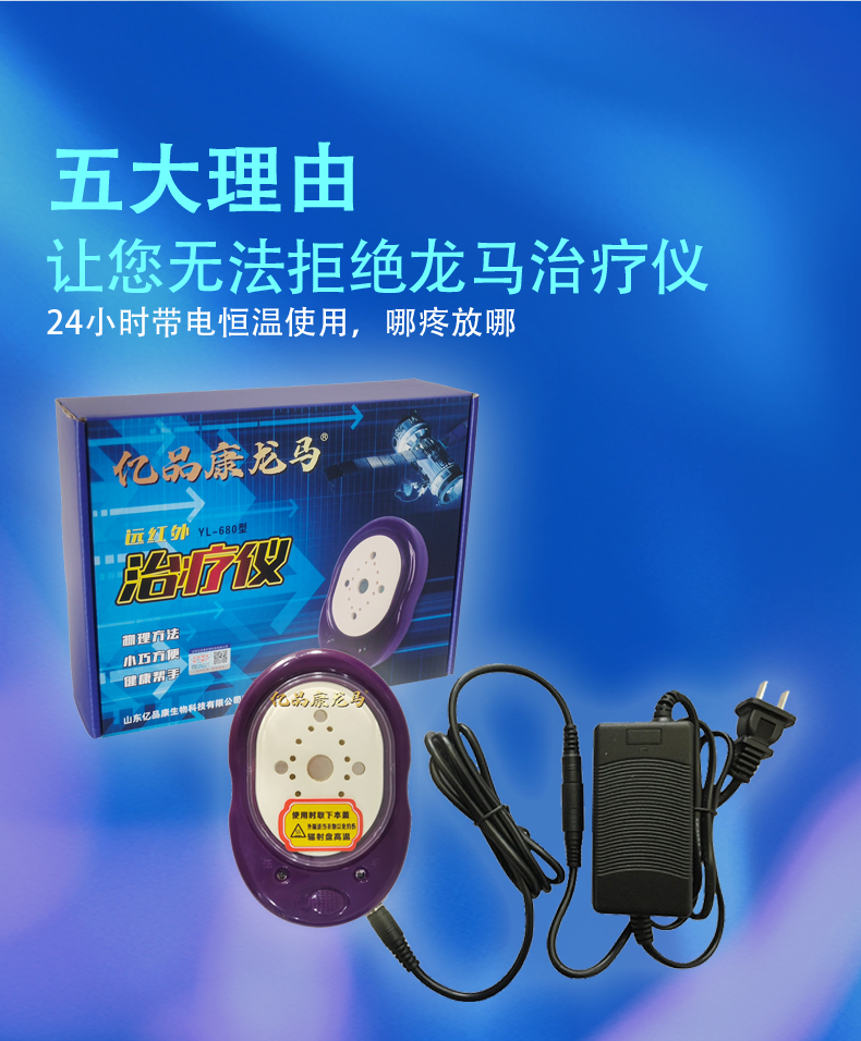 五代龍馬治療儀.jpg 五代龍馬治療儀.jpg